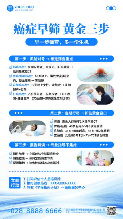 医疗健康癌症知识科普宣传海报 模板ID:766675