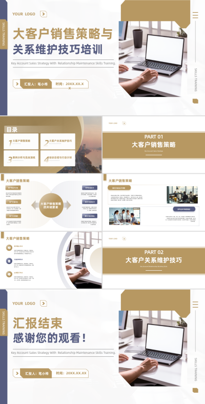 棕色商务风大客户销售策略与关系维护技巧培训PPT模板 模板ID:766644