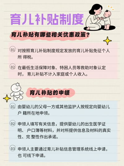 趣味育儿补贴政策解读小红书封面 模板ID:766657