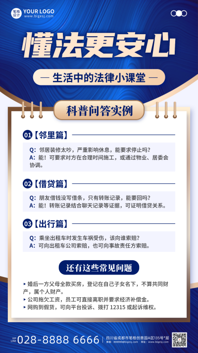 法律知识科普手机宣传海报 模板ID:766678