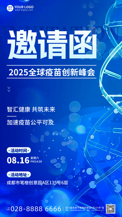 医疗峰会活动邀请函手机宣传海报 模板ID:766677