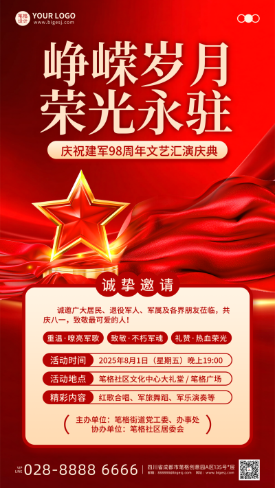 建军节活动庆典手机宣传海报 模板ID：766679