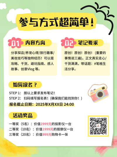 手绘活动宣传小红书封面 模板ID：766682