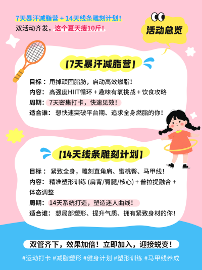 运动减肥健身活动宣传小红书封面 模板ID：766681