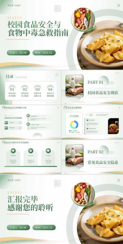 绿色简约风校园食品安全与食物中毒急救指南PPT 模板ID:766697