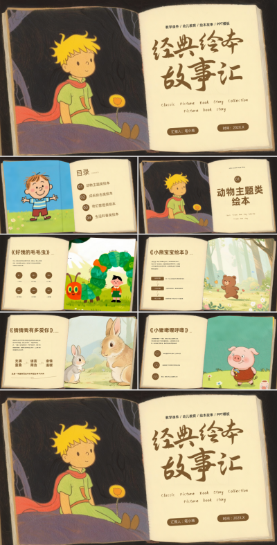 深色绘本风经典绘本故事汇PPT 模板ID:766700
