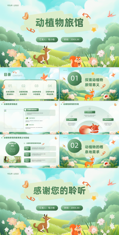 绿色插画风动植物旅馆PPT 模板ID：766740