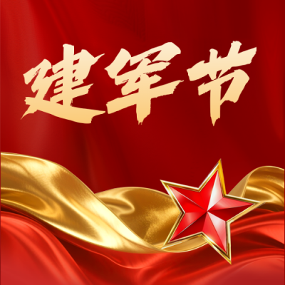 建军节喜庆宣传封面次图 模板ID：766769