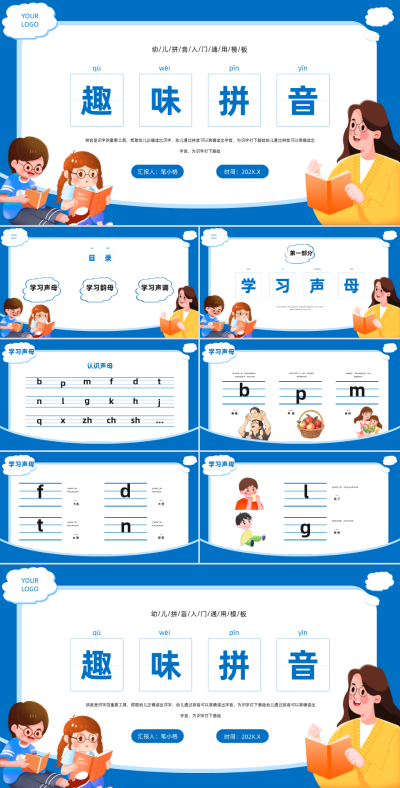 蓝色插画风趣味拼音入门PPT 模板ID：766780