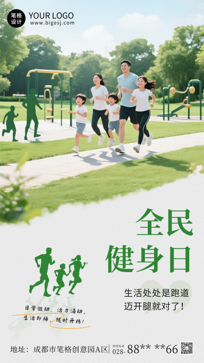 全民健身日宣传海报 模板ID：766789