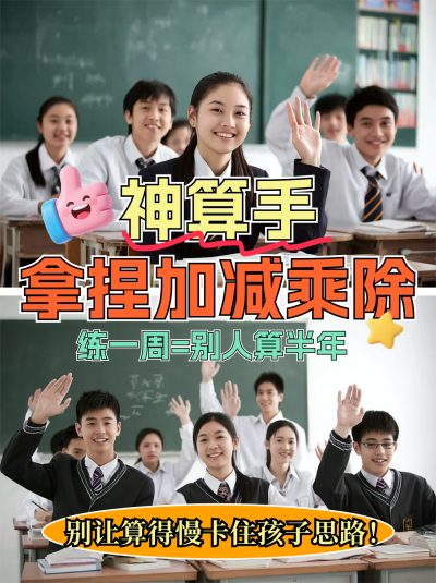 数学培训宣传招生小红书封面 模板ID:766801