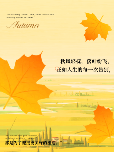 秋天文艺枫叶小红书封面 模板ID:766798