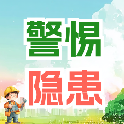 安全生产月宣传公众号次图 模板ID：766805