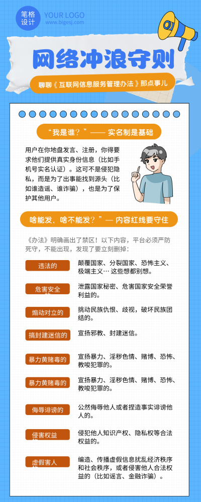 互联网信息法律知识科普蓝色长图海报 模板ID：766796
