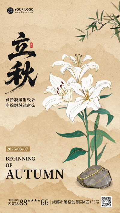 立秋古风怀旧风海报 模板ID：766851