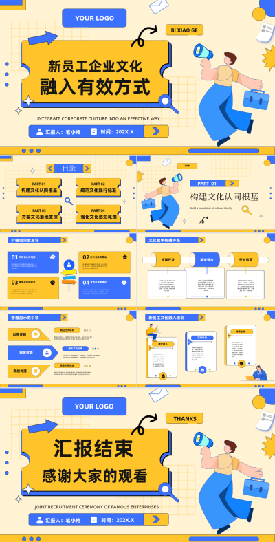 蓝黄色孟菲斯风新员工企业文化融入有效方式PPT 模板ID：766817