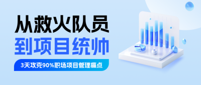项目管理培训宣传蓝色简约公众号首图 模板ID：766833