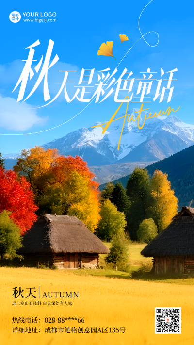 秋季风景日签问候语实景海报 模板ID:766869