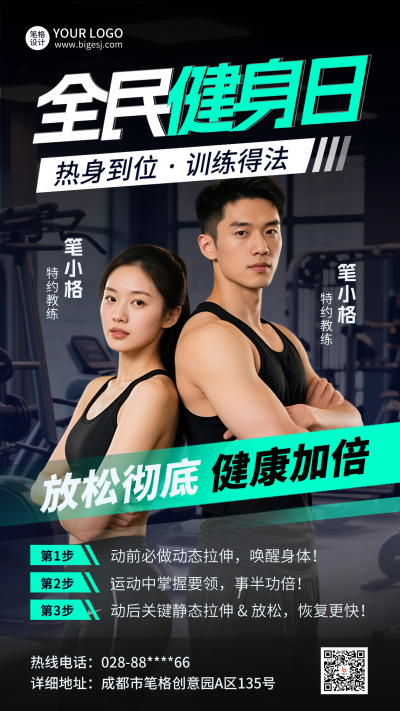 全民健身日宣传促销优惠报名海报 模板ID：766863