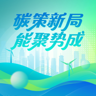 新能源低碳环保宣传封面次图 模板ID：766862
