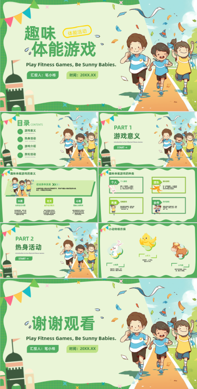 绿色卡通教学课件幼儿园趣味体能游戏PPT 模板ID:766880