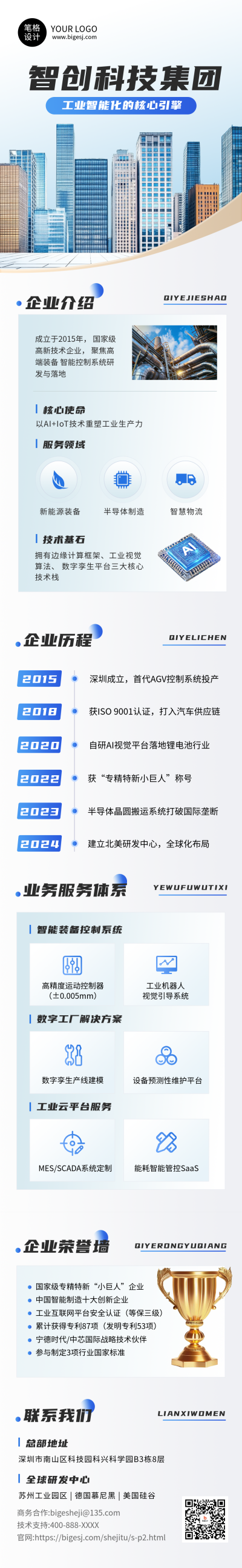 企业介绍蓝色简约公众号长图 模板ID:766930