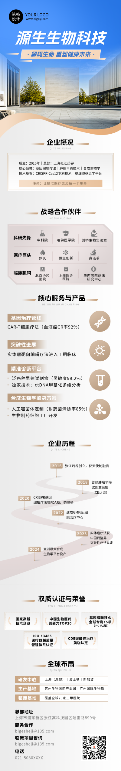 生物科技企业介绍灰色简约商务公众号长图 模板ID:766929