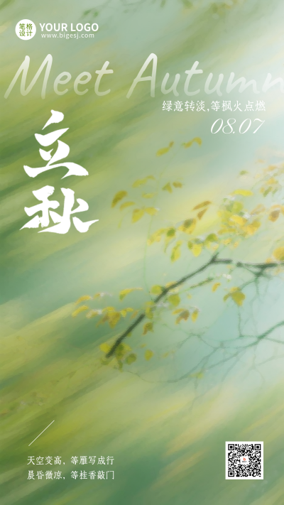 立秋节气简约手机宣传海报 模板ID:766893