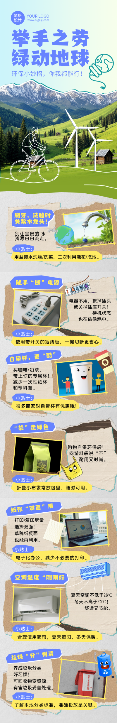 环保倡议知识科普简约蓝色公众号长图 模板ID:766926