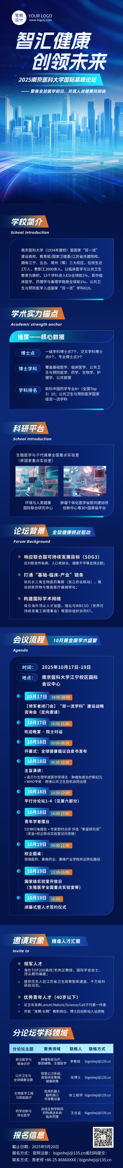 医疗健康科技峰会蓝色简约公众号长图 模板ID：766925