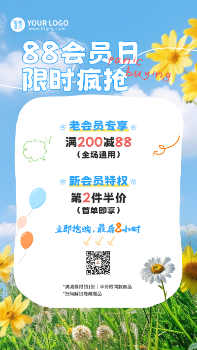 88会员日活动促销手机宣传海报 模板ID：766898