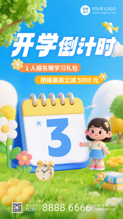 开学季倒计时活动促销3D宣传海报 模板ID:766901