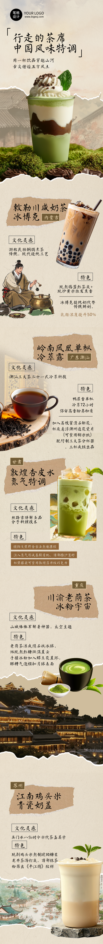 奶茶饮料活动简约中国风公众号长图 模板ID:766918