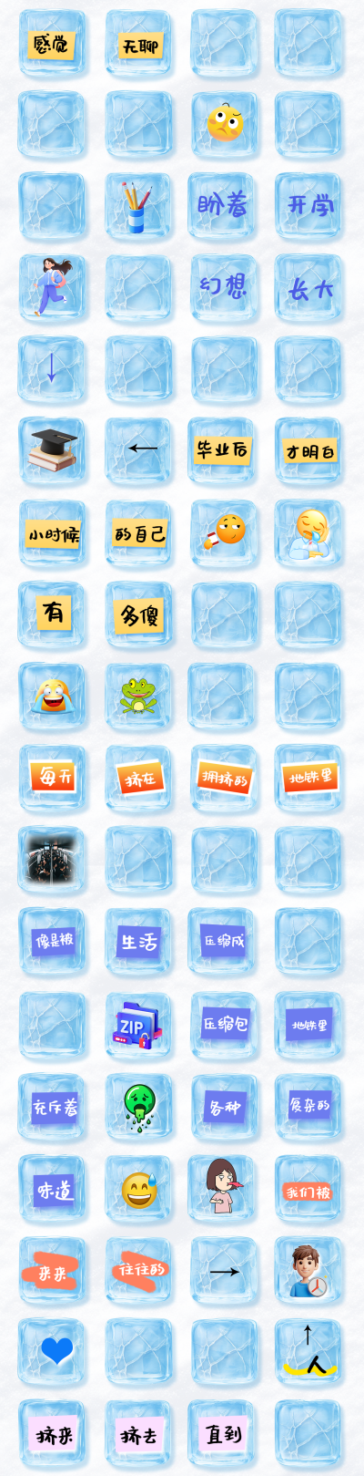敲冰块推文(分画板)冰块2 模板ID:766906