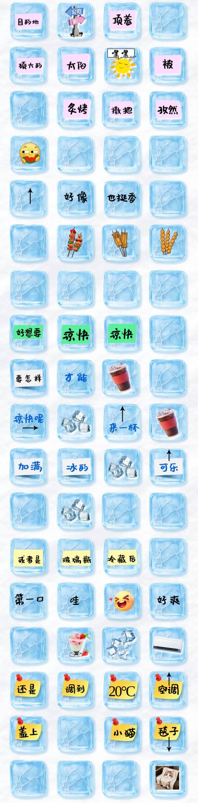 敲冰块推文(分画板)冰块3 模板ID:766905
