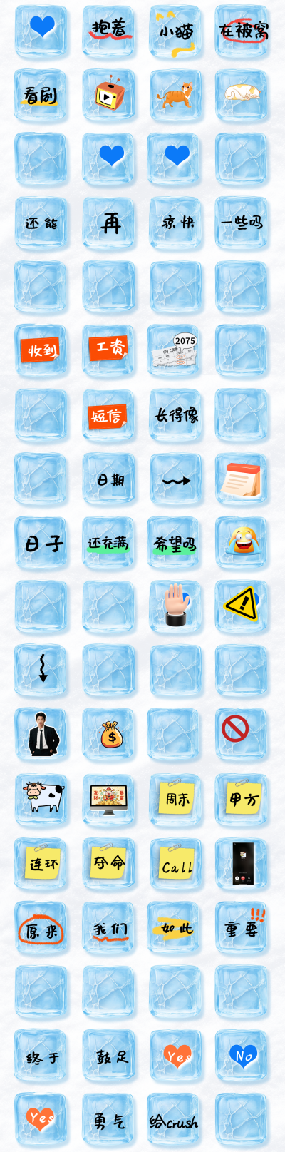 敲冰块推文(分画板)冰块4 模板ID:766904