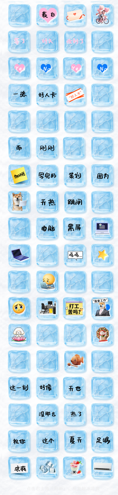 敲冰块推文(分画板)冰块5 模板ID:766903
