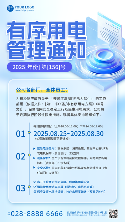 用电管理通知科技手机宣传海报 模板ID:766911