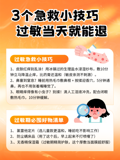 世界过敏性疾病日注意事项指南宣传小红书封面 模板ID：766936