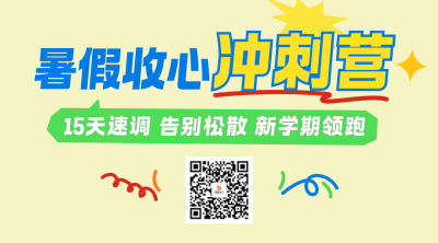 暑假班课程宣传二维码 模板ID：766946