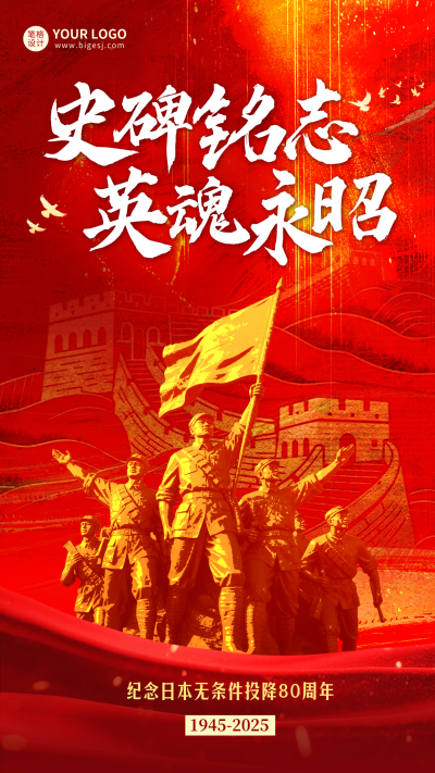 日本无条件投降宣传海报 模板ID：766949