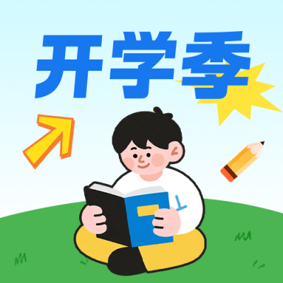 开学季手绘宣传公众号次图 模板ID：766948