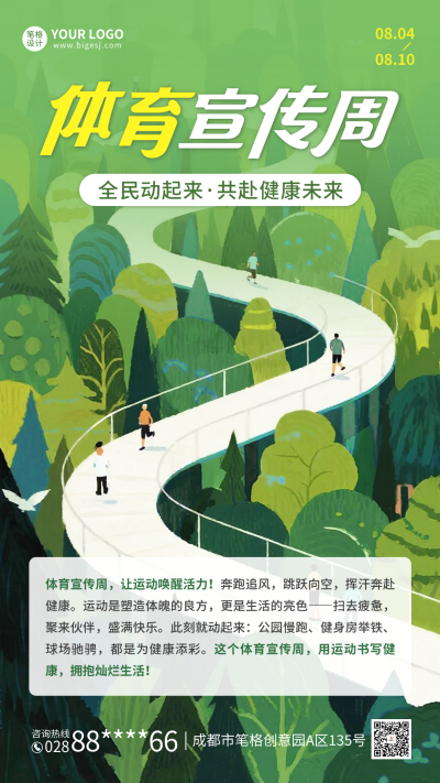 体育宣传周手绘海报 模板ID：766940