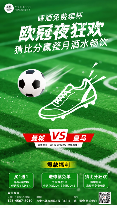 足球赛事活动促销手机宣传海报 模板ID:766957