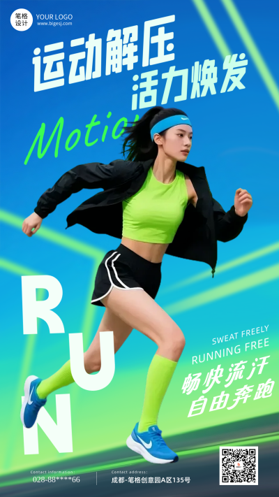 世运会运动奔跑渐变手机宣传海报 模板ID:766952