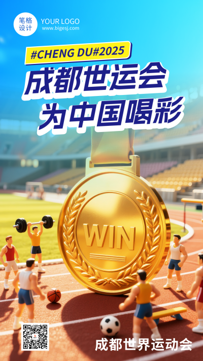 成都世运会祝福蓝色简约海报 模板ID:767013