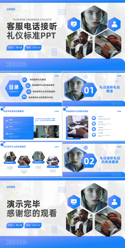 蓝色商务风客服电话接听礼仪标准PPT 模板ID:766965