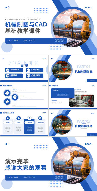 蓝色简约风机械制图与CAD基础PPT 模板ID:766985