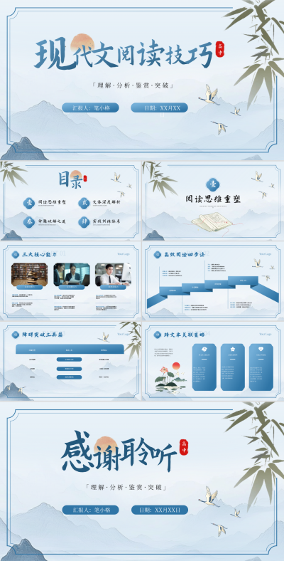 蓝色中国风现代文阅读技巧PPT 模板ID:766991