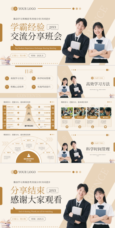 棕色简约风学霸经验交流分享班会PPT 模板ID：766993